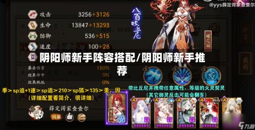 阴阳师新手阵容搭配/阴阳师新手推荐