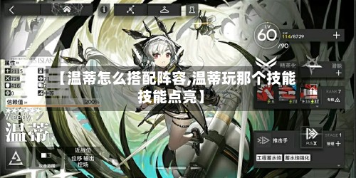 【温蒂怎么搭配阵容,温蒂玩那个技能技能点亮】