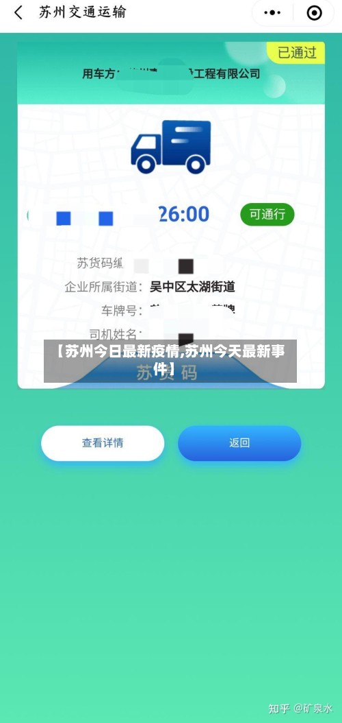 【苏州今日最新疫情,苏州今天最新事件】-第2张图片