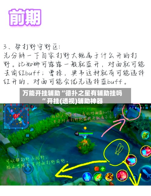 万能开挂辅助“德扑之星有辅助挂吗”开挂(透视)辅助神器