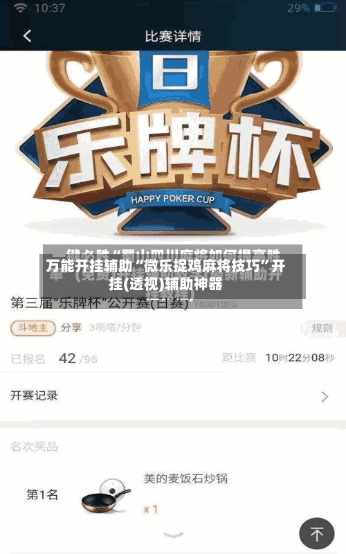 万能开挂辅助“微乐捉鸡麻将技巧”开挂(透视)辅助神器