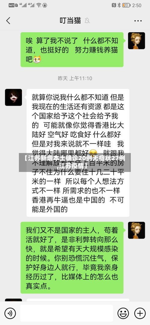 【江苏新增本土确诊20例无症状27例,江苏疫情】