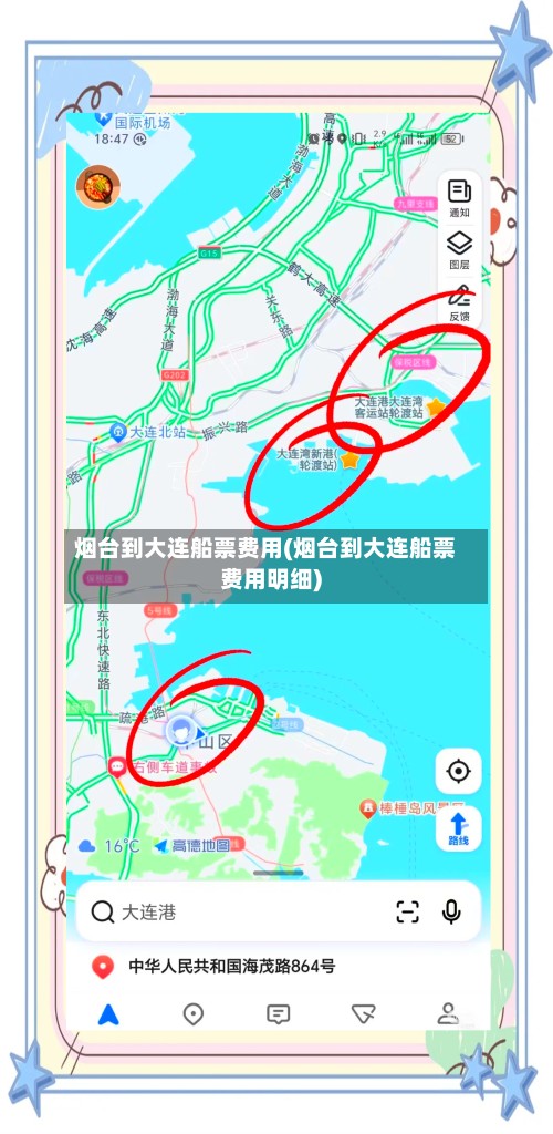 烟台到大连船票费用(烟台到大连船票费用明细)-第3张图片