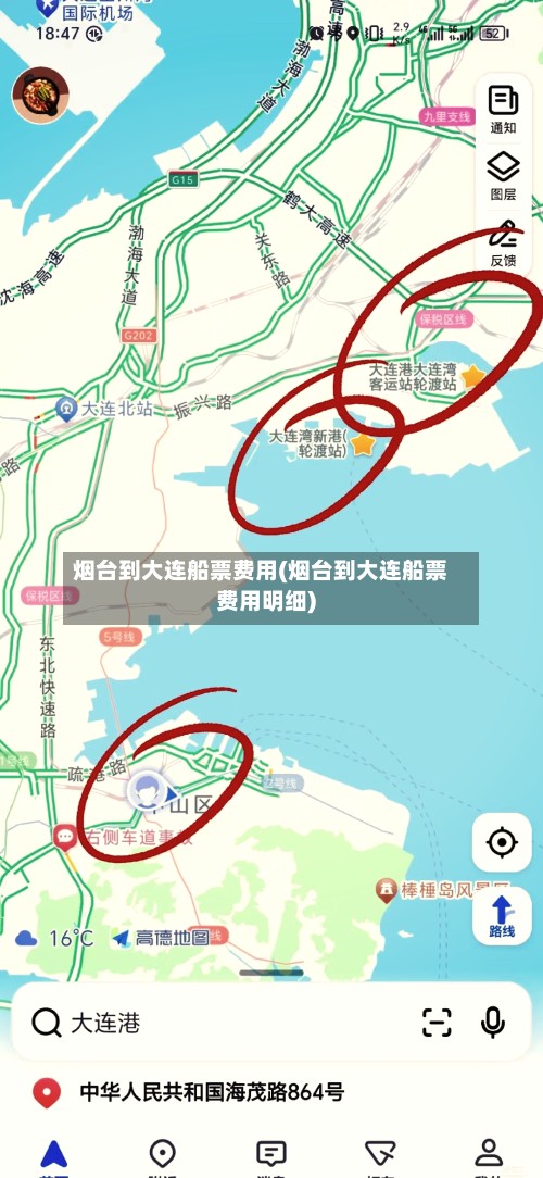 烟台到大连船票费用(烟台到大连船票费用明细)-第2张图片