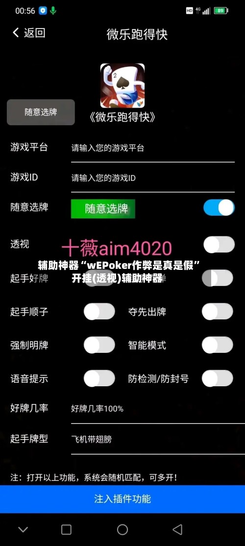 辅助神器“wEPoker作弊是真是假”开挂(透视)辅助神器-第3张图片