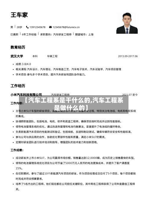 【汽车工程系是干什么的,汽车工程系是做什么的】