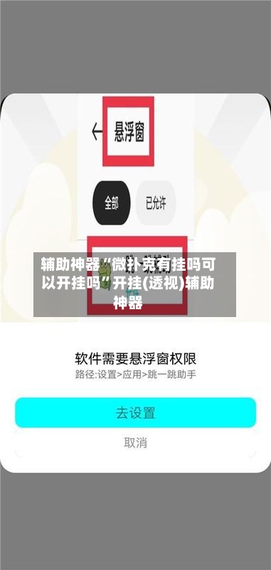 辅助神器“微扑克有挂吗可以开挂吗”开挂(透视)辅助神器