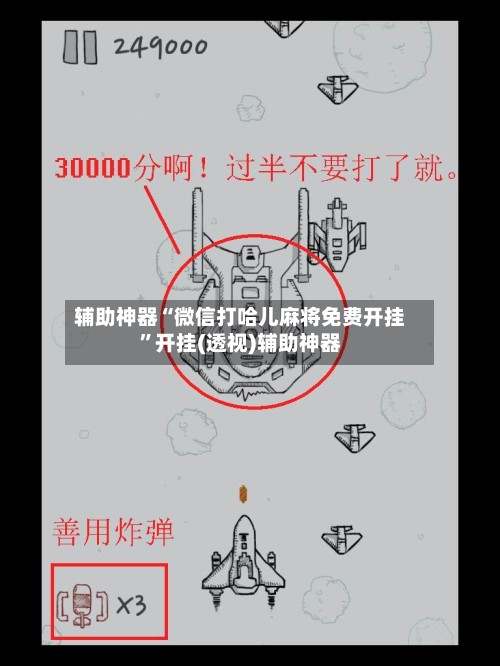 辅助神器“微信打哈儿麻将免费开挂”开挂(透视)辅助神器