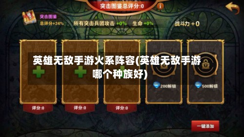 英雄无敌手游火系阵容(英雄无敌手游哪个种族好)-第2张图片