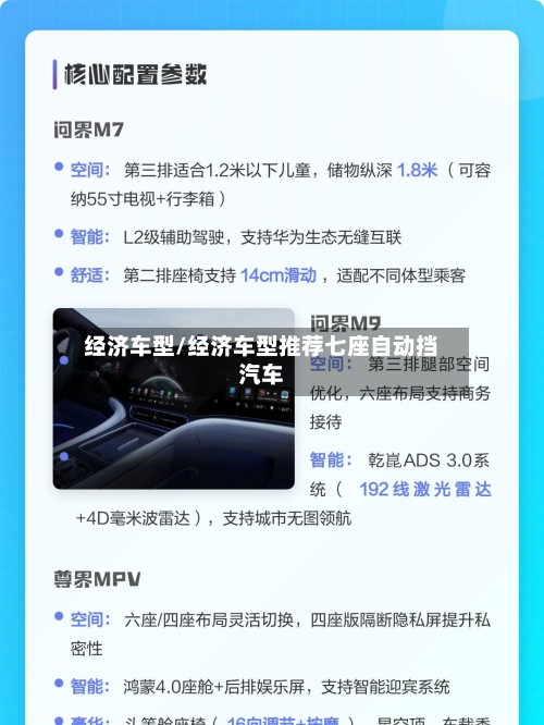 经济车型/经济车型推荐七座自动挡汽车