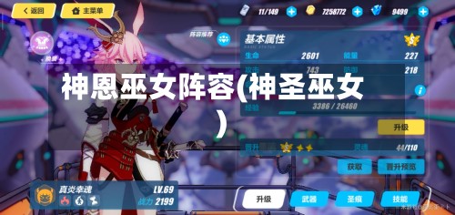 神恩巫女阵容(神圣巫女)-第3张图片
