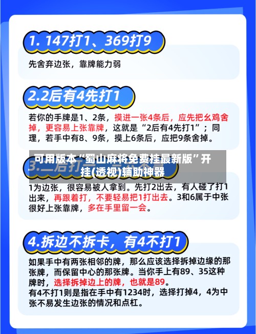 可用版本“蜀山麻将免费挂最新版”开挂(透视)辅助神器