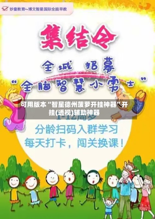 可用版本“智星德州菠萝开挂神器”开挂(透视)辅助神器-第2张图片