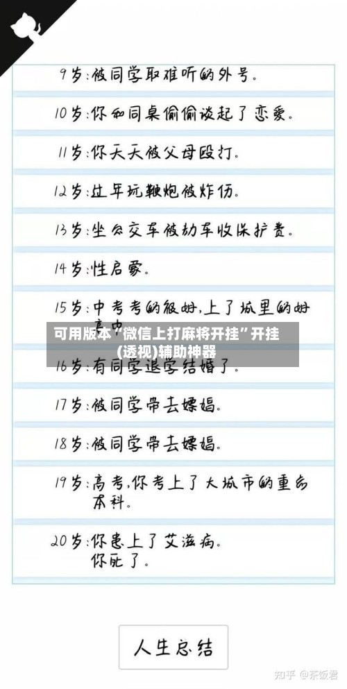 可用版本“微信上打麻将开挂”开挂(透视)辅助神器