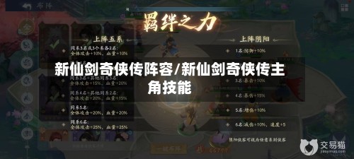 新仙剑奇侠传阵容/新仙剑奇侠传主角技能-第2张图片