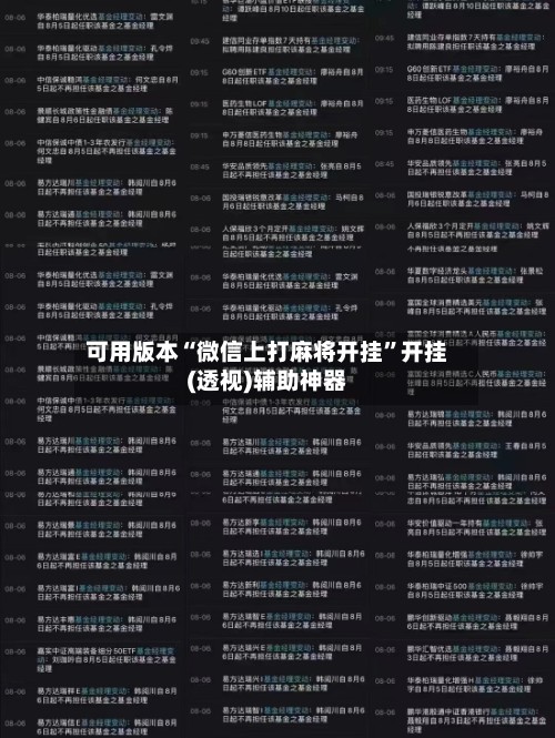 可用版本“微信上打麻将开挂	”开挂(透视)辅助神器-第3张图片