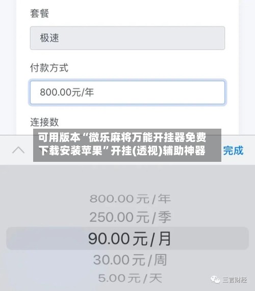 可用版本“微乐麻将万能开挂器免费下载安装苹果”开挂(透视)辅助神器-第2张图片