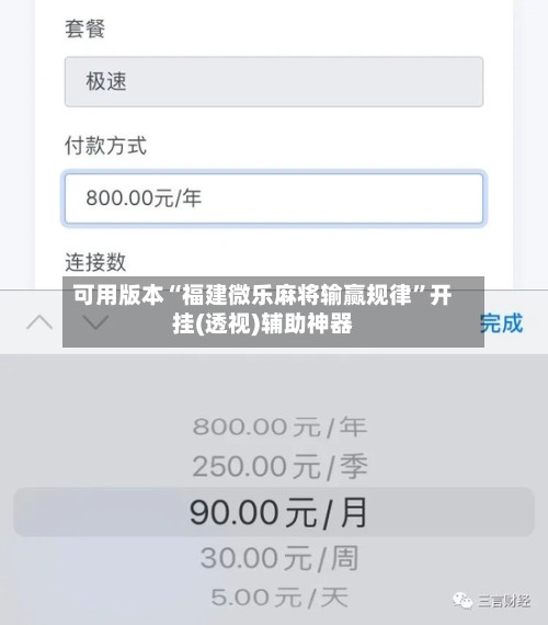 可用版本“福建微乐麻将输赢规律”开挂(透视)辅助神器-第2张图片