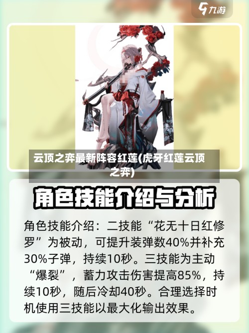 云顶之弈最新阵容红莲(虎牙红莲云顶之弈)-第3张图片