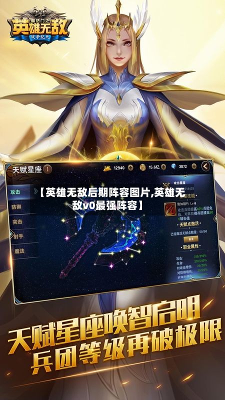 【英雄无敌后期阵容图片,英雄无敌v0最强阵容】-第1张图片