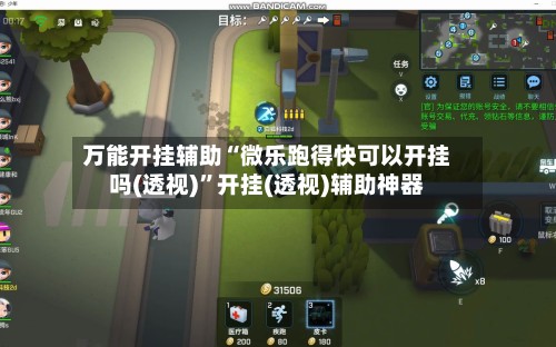 万能开挂辅助“微乐跑得快可以开挂吗(透视)”开挂(透视)辅助神器-第3张图片