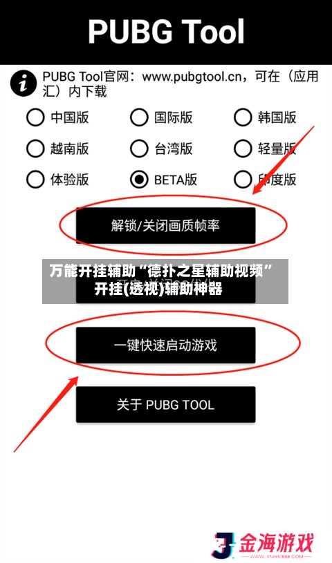 万能开挂辅助“德扑之星辅助视频”开挂(透视)辅助神器-第3张图片
