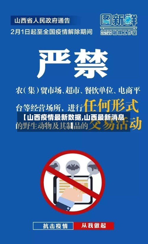 【山西疫情最新数据,山西最新消息】