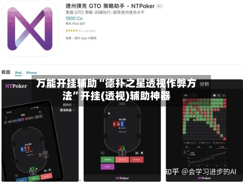 万能开挂辅助“德扑之星透视作弊方法”开挂(透视)辅助神器-第2张图片