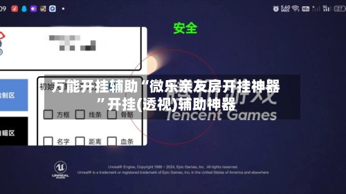 万能开挂辅助“微乐亲友房开挂神器”开挂(透视)辅助神器-第3张图片