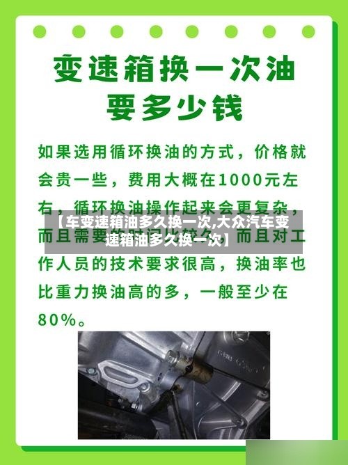 【车变速箱油多久换一次,大众汽车变速箱油多久换一次】