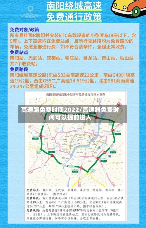高速路免费时间2022/高速路免费时间可以提前进入-第2张图片