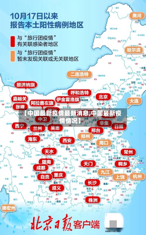 【中国最新疫情最新消息,中国最新疫情情况】-第2张图片