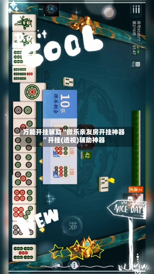 万能开挂辅助“微乐亲友房开挂神器	”开挂(透视)辅助神器-第2张图片