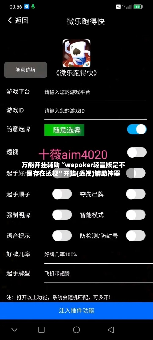 万能开挂辅助“wepoker轻量版是不是存在透视	”开挂(透视)辅助神器-第2张图片