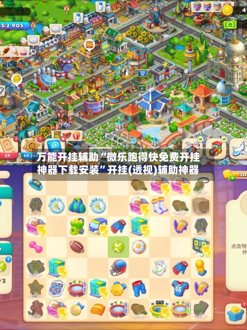 万能开挂辅助“微乐跑得快免费开挂神器下载安装”开挂(透视)辅助神器-第1张图片