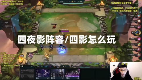 四夜影阵容/四影怎么玩