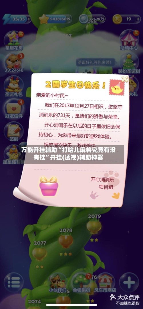 万能开挂辅助“打哈儿麻将究竟有没有挂”开挂(透视)辅助神器