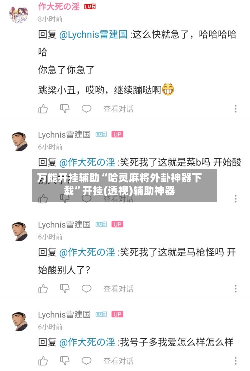 万能开挂辅助“哈灵麻将外卦神器下载”开挂(透视)辅助神器-第3张图片