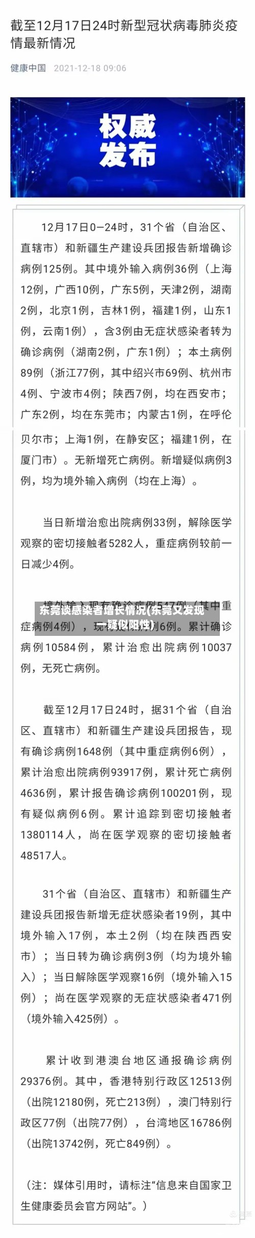 东莞谈感染者增长情况(东莞又发现一疑似阳性)