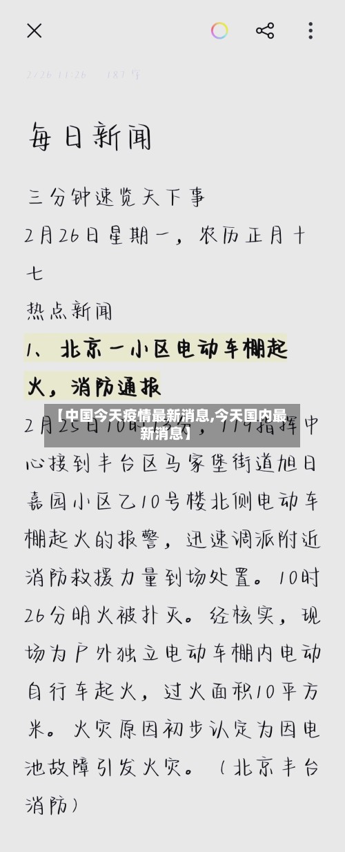 【中国今天疫情最新消息,今天国内最新消息】-第2张图片
