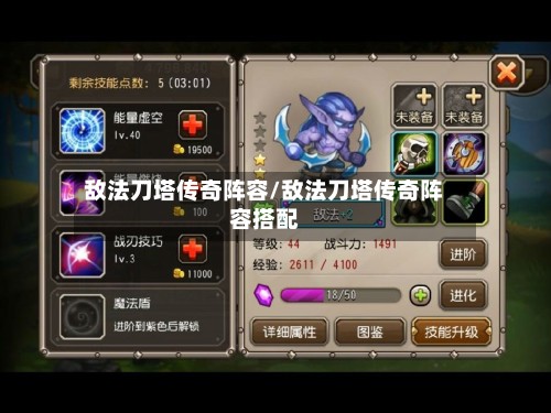 敌法刀塔传奇阵容/敌法刀塔传奇阵容搭配-第3张图片