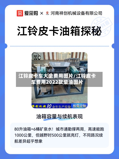 江铃皮卡车大全费用图片/江铃皮卡车费用2022款柴油图片-第2张图片