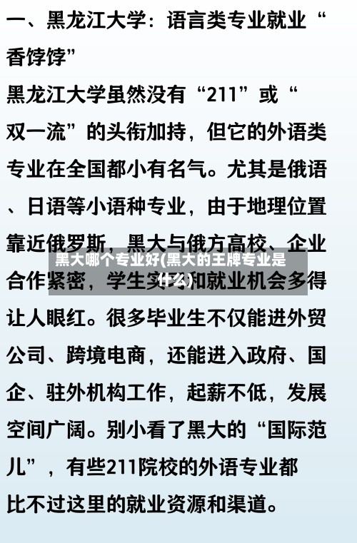 黑大哪个专业好(黑大的王牌专业是什么)-第2张图片